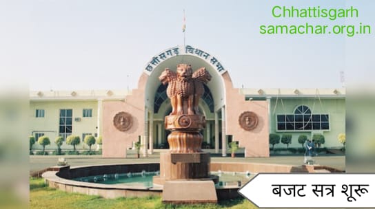 छत्तीसगढ़ विधानसभा का सत्र शुरू,3 मार्च को आएगा बजट,अगला सेशन नए भवन में होगा