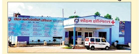 सोहम हॉस्पिटल, लाभरा खुर्द – नवरात्रि पर्व पर निःशुल्क परामर्श सेवा