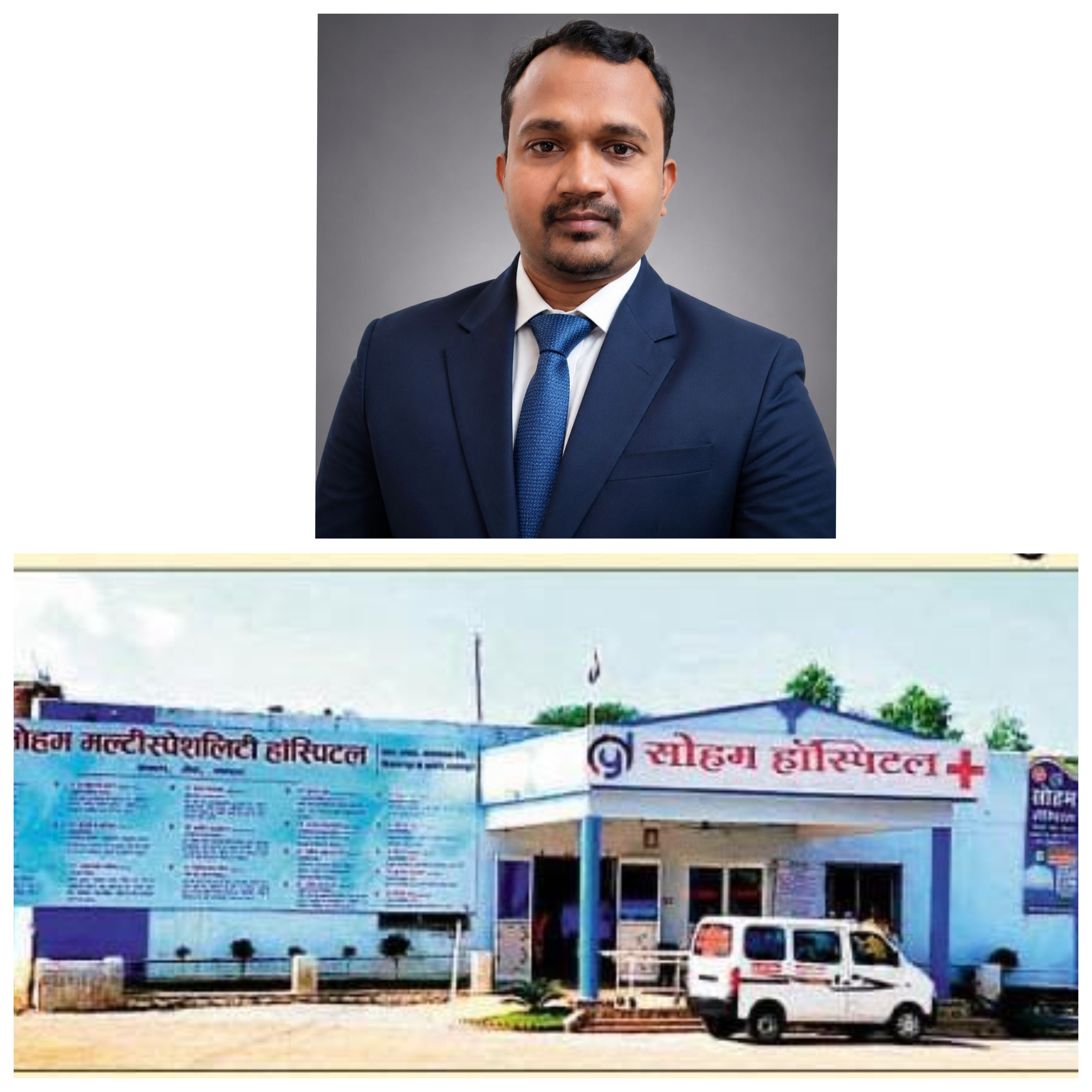 सोहम  हॉस्पिटल महासमुंद में अब प्रतिदिन उपलब्ध जनरल एवं लेप्रोस्कोपिक सर्जरी विशेषज्ञ