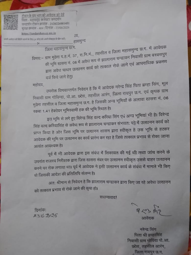झालाराम चन्द्राकर बरबसपुर द्वारा नरेंद्र सिंह के भूमि पर अवैध पत्थर उत्खनन कर रहा है, नरेंद्र सिंह ने  कलेक्टर जनदर्शन में शिकायत किया  अवैध उत्खनन तत्काल रोकने की लगाई गुहार