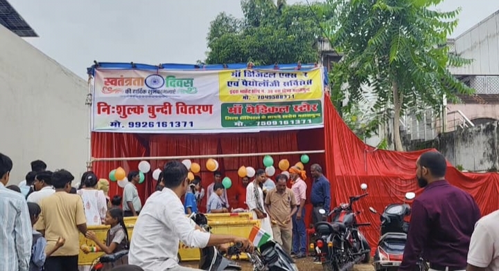 स्वतंत्रता दिवस के पावन अवसर पर माँ पैथोलॉजी सर्विसेस के संचालक ललित कुमार चक्रधारी द्वारा मिनी स्टेडियम के सामने नागरिकों के लिए निशुल्क बूंदी वितरण किया गया